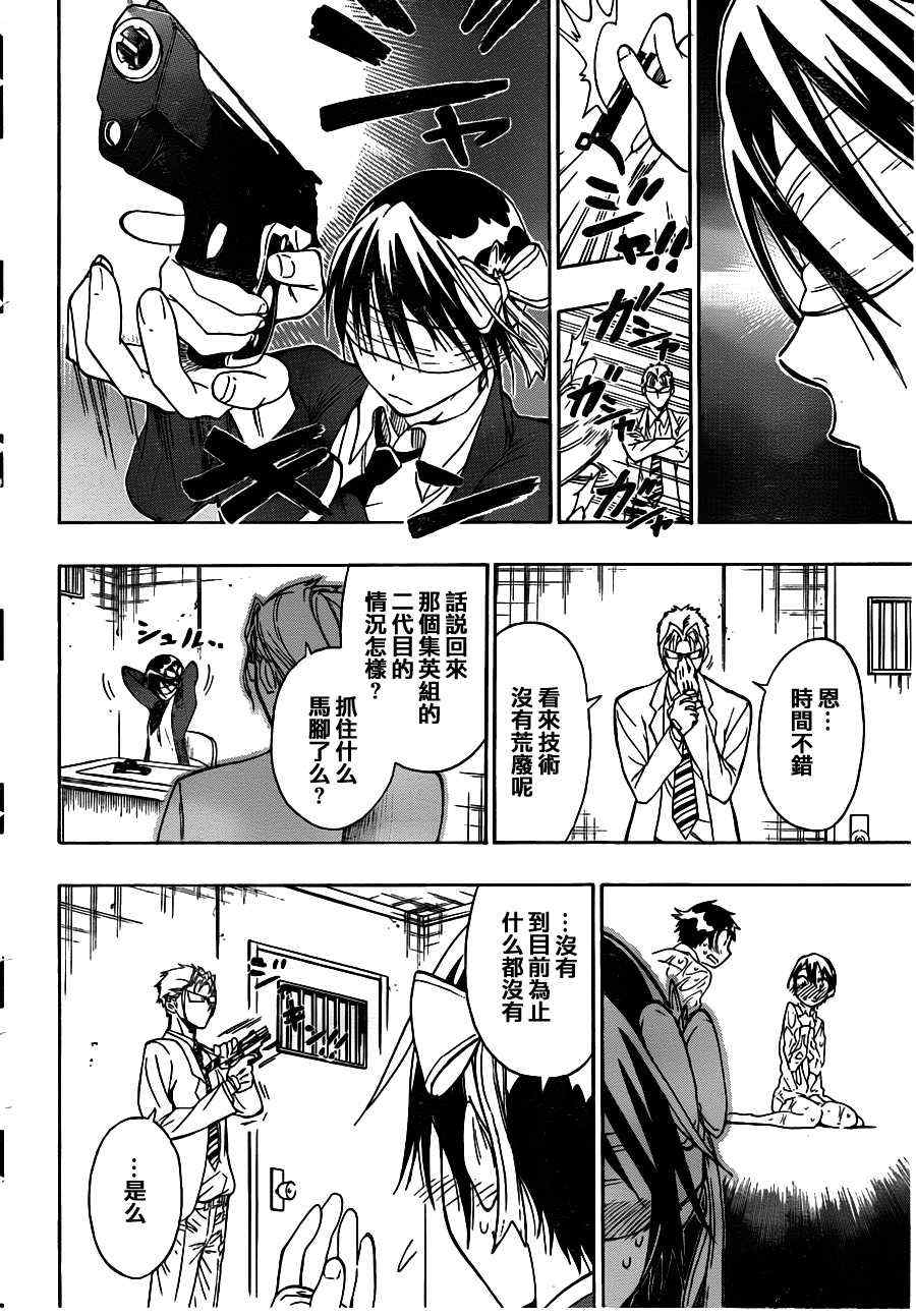 伪恋ova全集免费观看漫画,第18话幸福2图