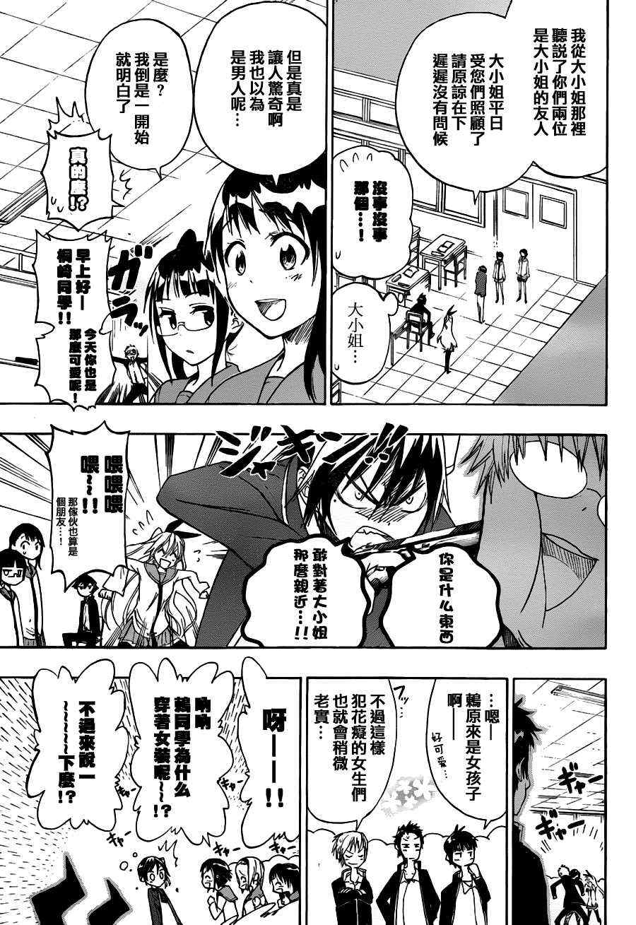 伪恋ova全集免费观看漫画,第18话幸福5图