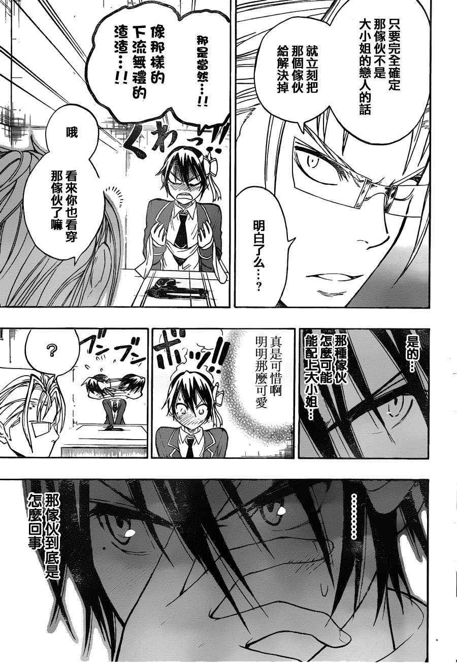 伪恋ova全集免费观看漫画,第18话幸福3图