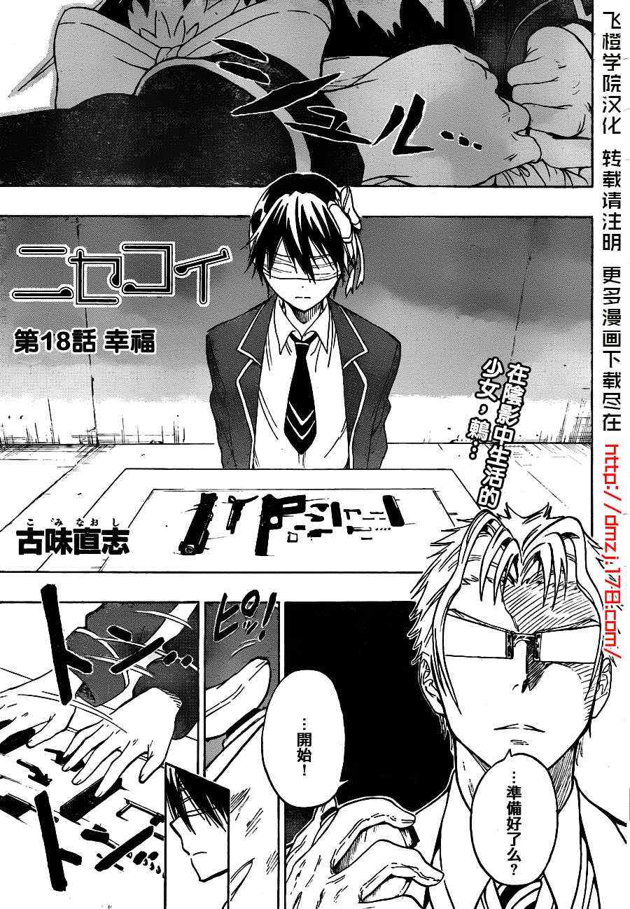 伪恋ova全集免费观看漫画,第18话幸福1图