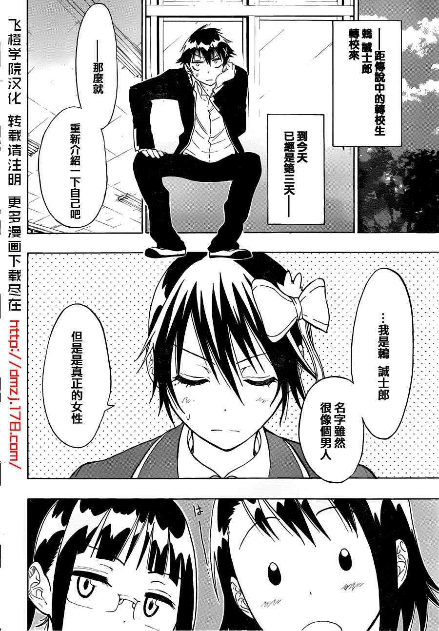 伪恋ova全集免费观看漫画,第18话幸福4图