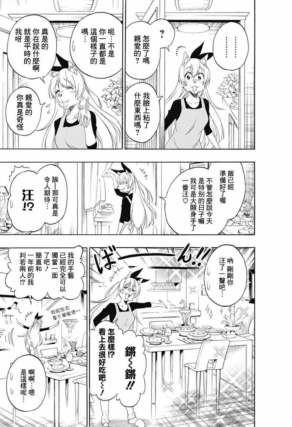 伪恋图片漫画,千棘新婚篇4图