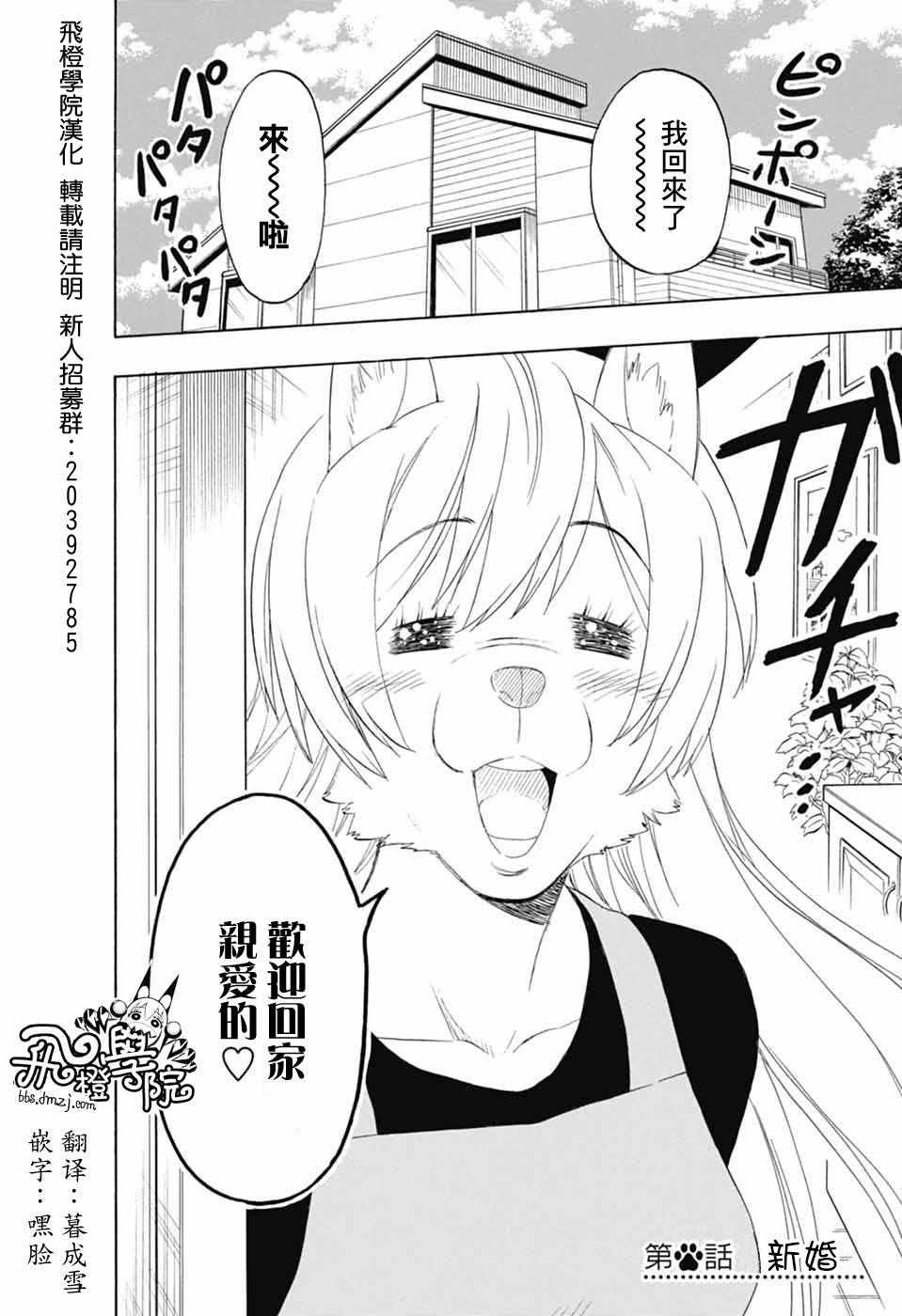 伪恋图片漫画,千棘新婚篇3图