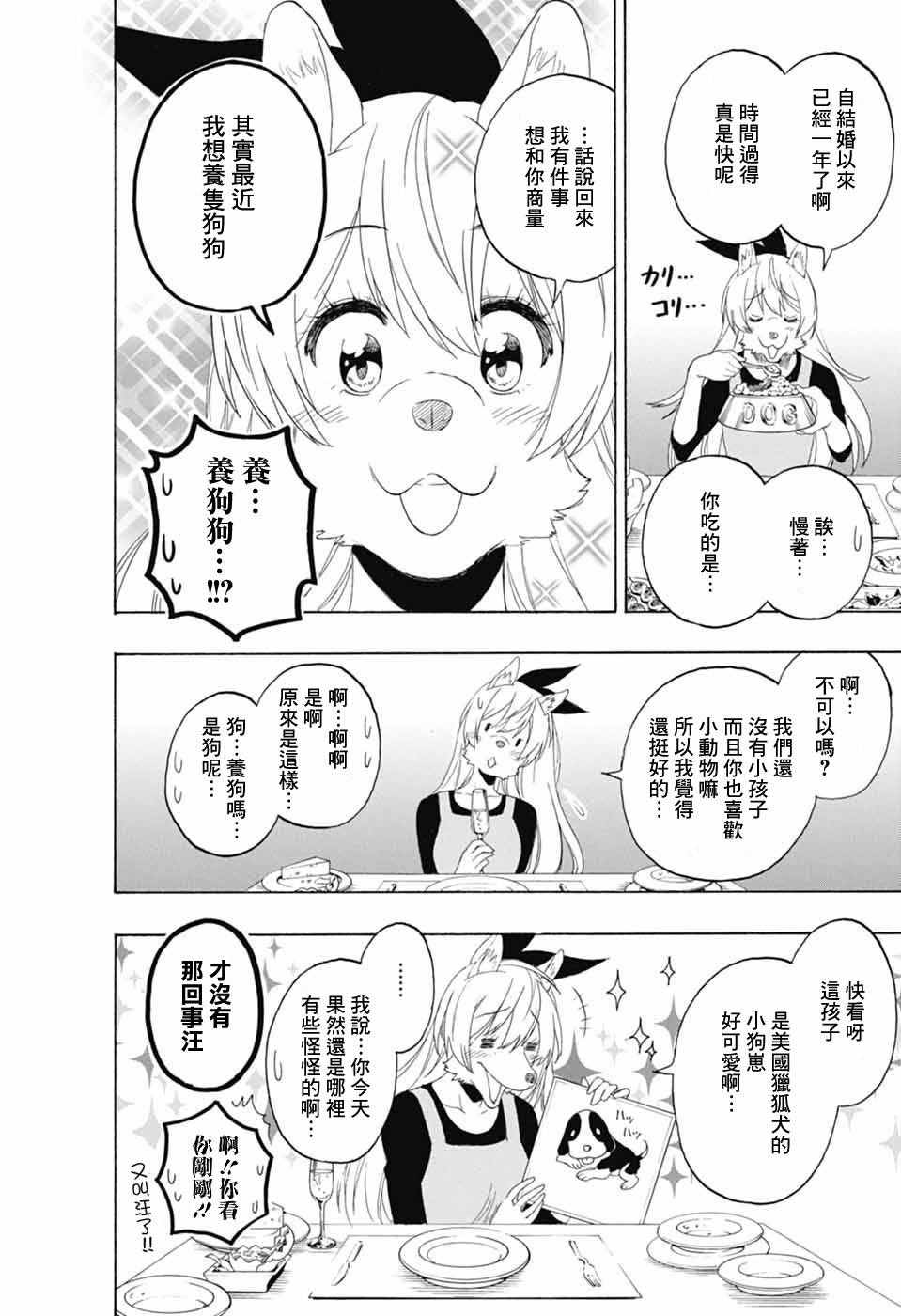 伪恋图片漫画,千棘新婚篇5图