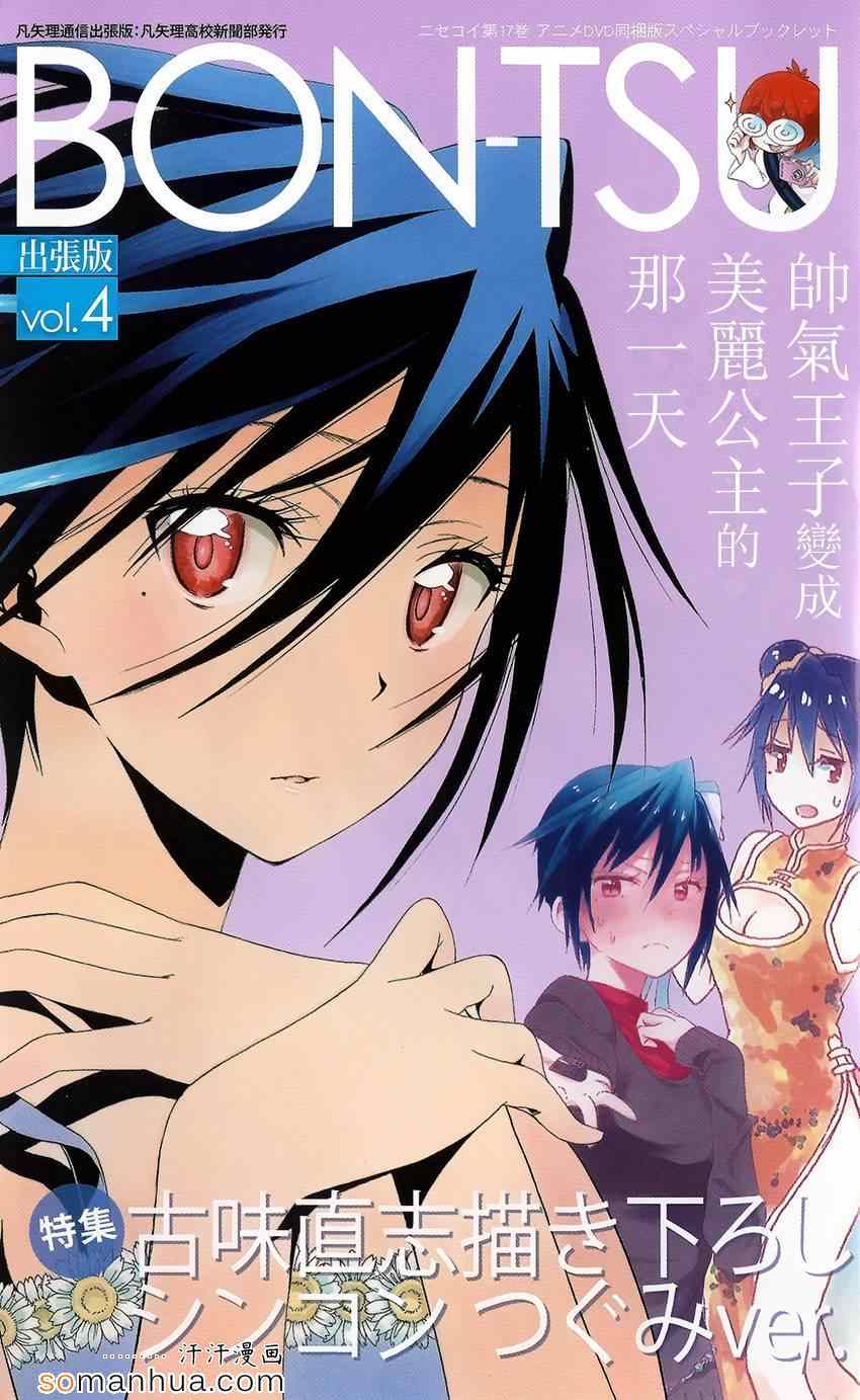 伪恋第二季全集免费观看完整版动漫漫画,17卷DVD附录1图