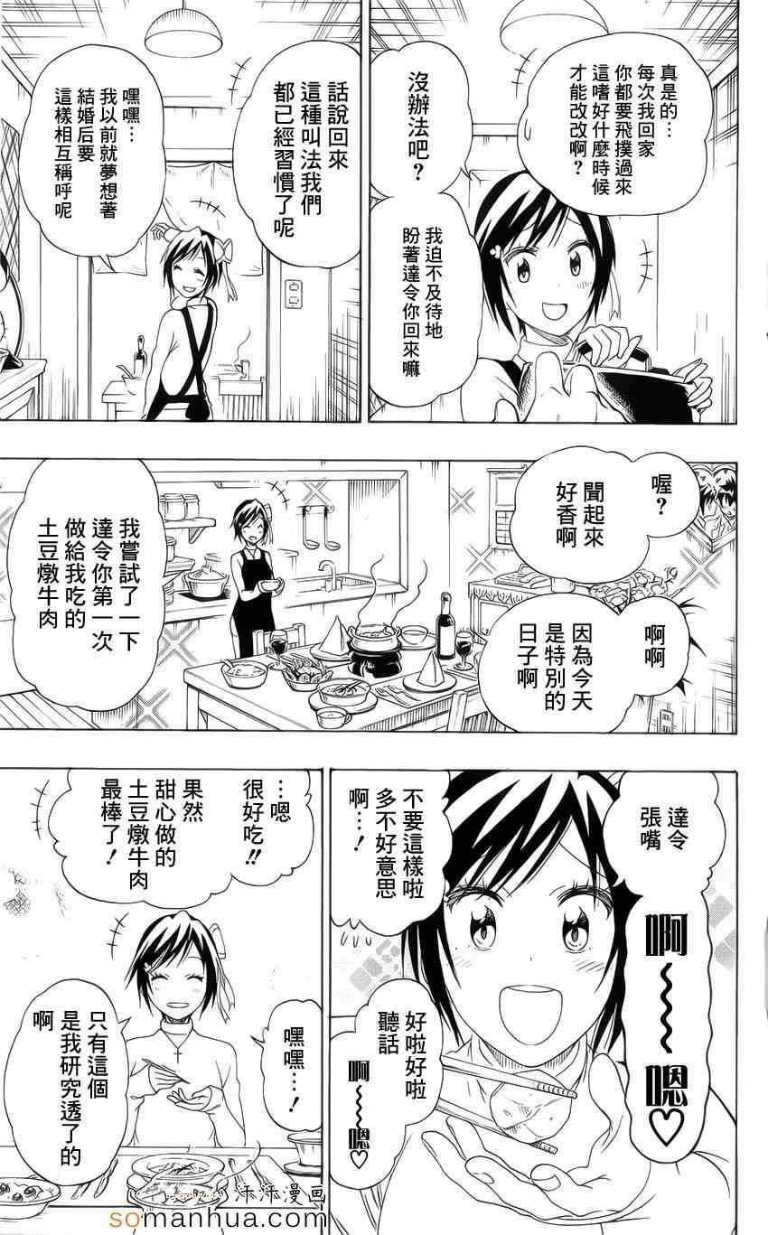 伪恋第二季全集免费观看完整版动漫漫画,17卷DVD附录4图