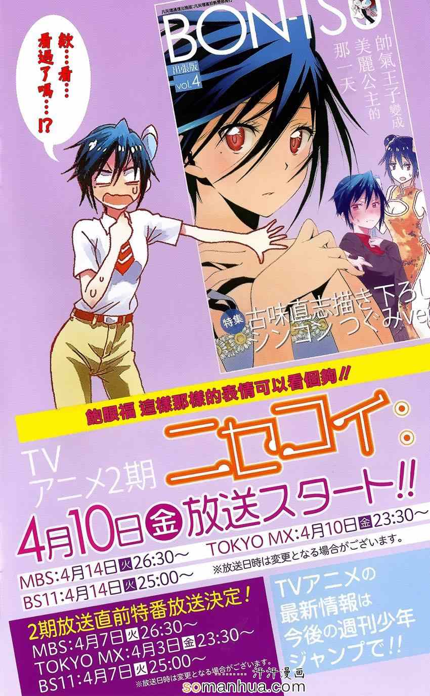伪恋第二季全集免费观看完整版动漫漫画,17卷DVD附录2图