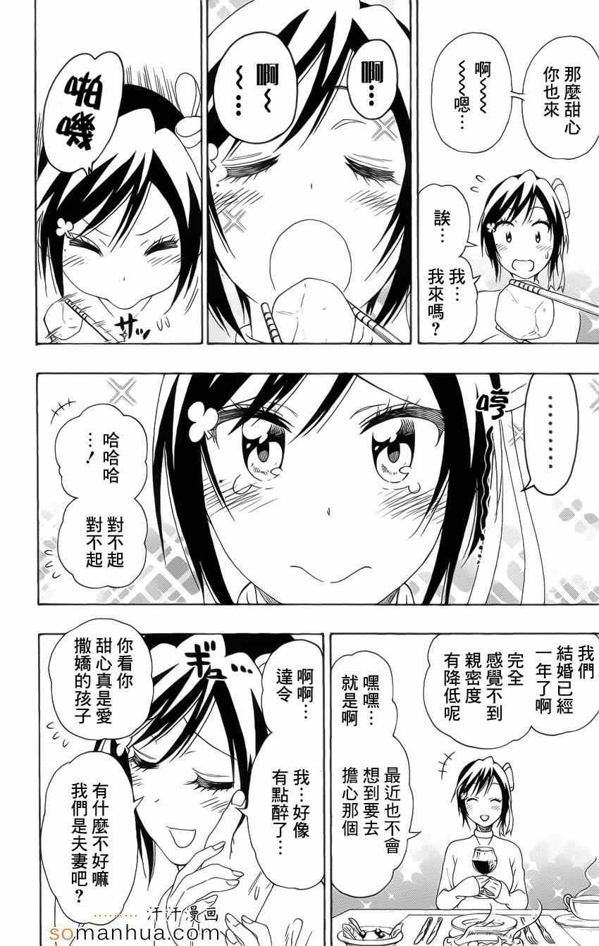 伪恋第二季全集免费观看完整版动漫漫画,17卷DVD附录5图