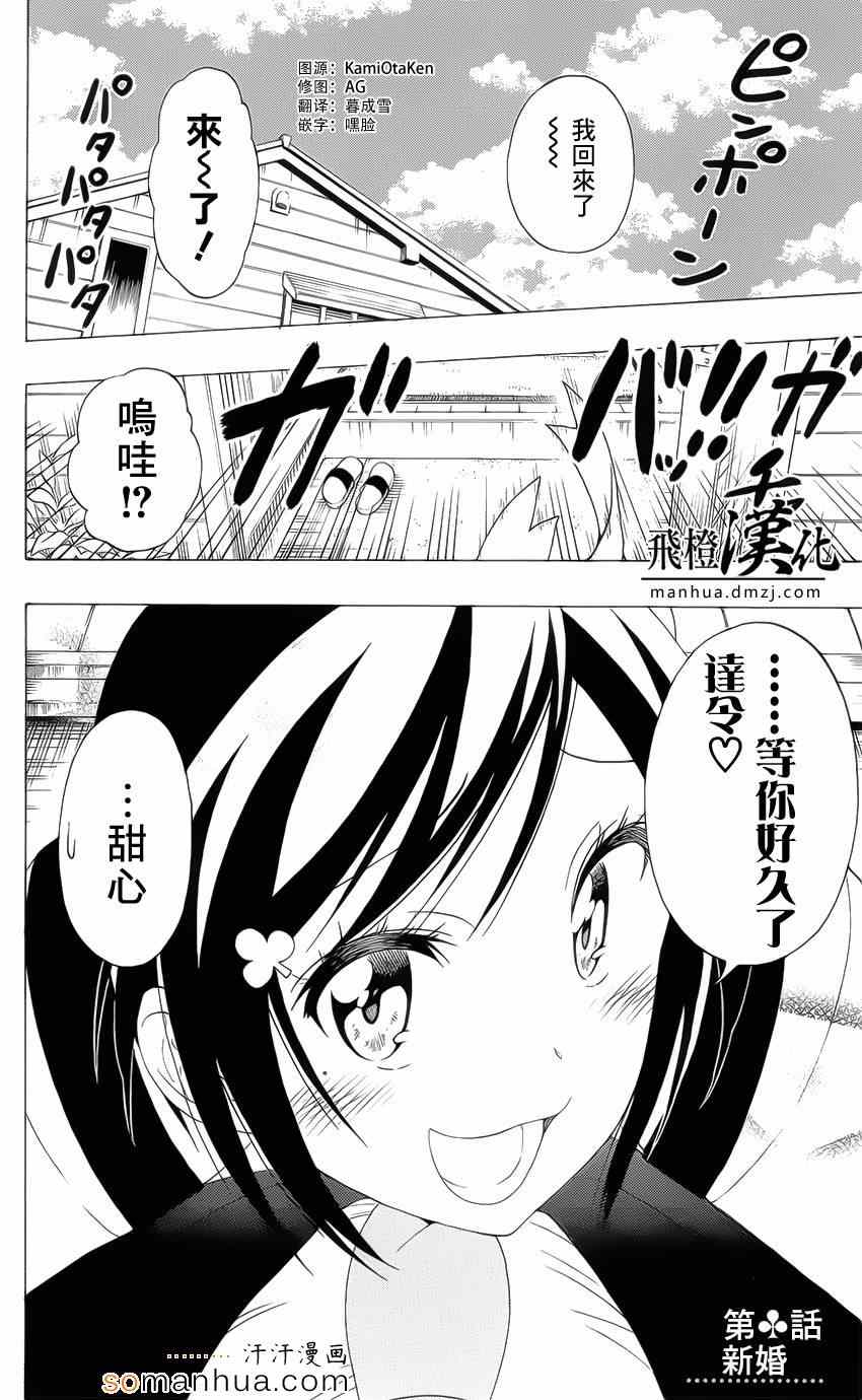 伪恋第二季全集免费观看完整版动漫漫画,17卷DVD附录3图