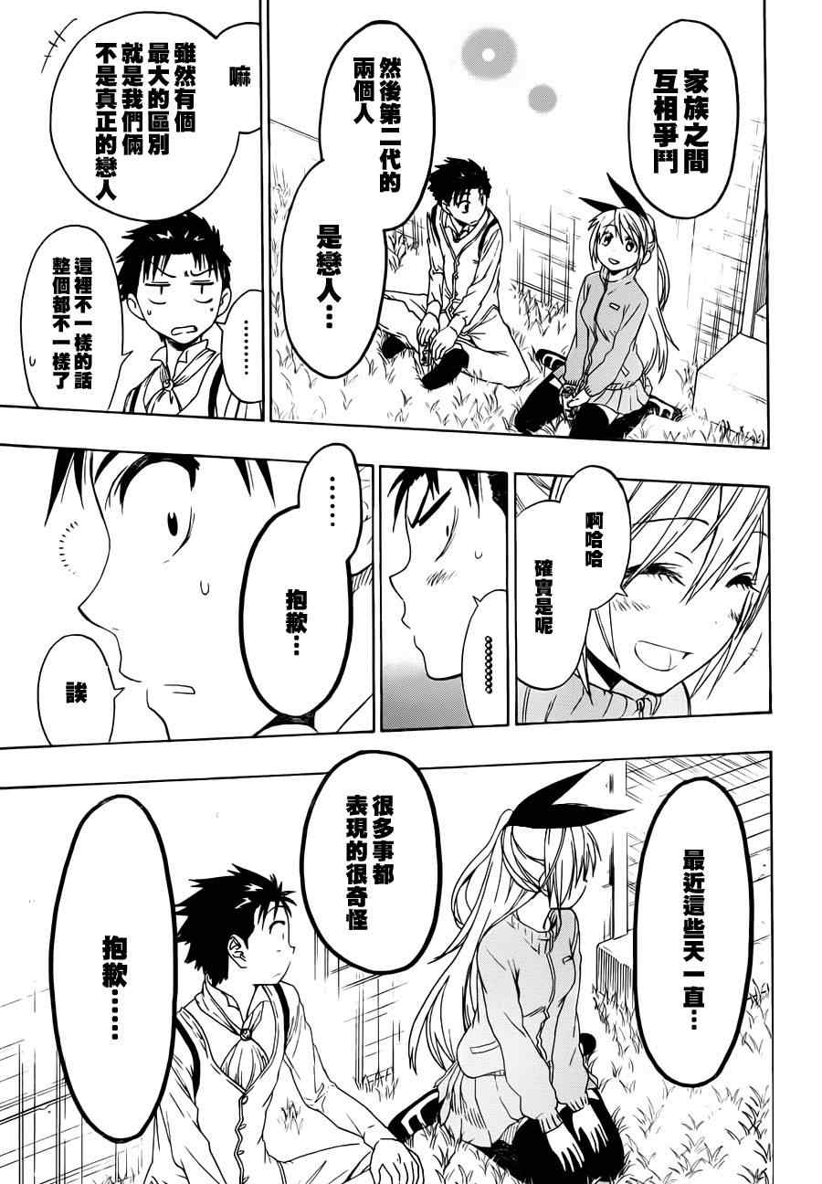 伪恋第二季全集免费观看完整版动漫漫画,第50话主角5图