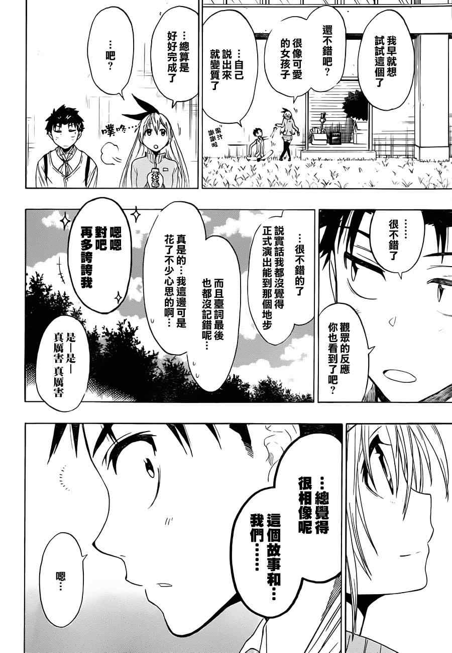 伪恋第二季全集免费观看完整版动漫漫画,第50话主角4图