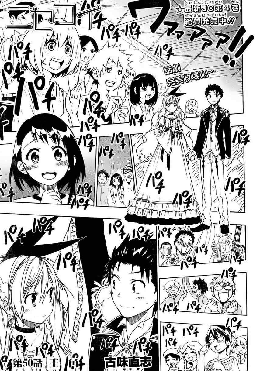 伪恋第二季全集免费观看完整版动漫漫画,第50话主角1图