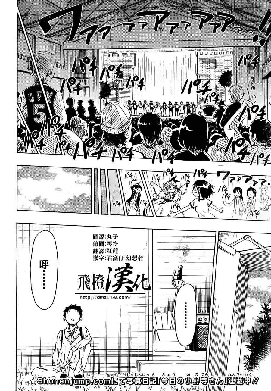 伪恋第二季全集免费观看完整版动漫漫画,第50话主角2图
