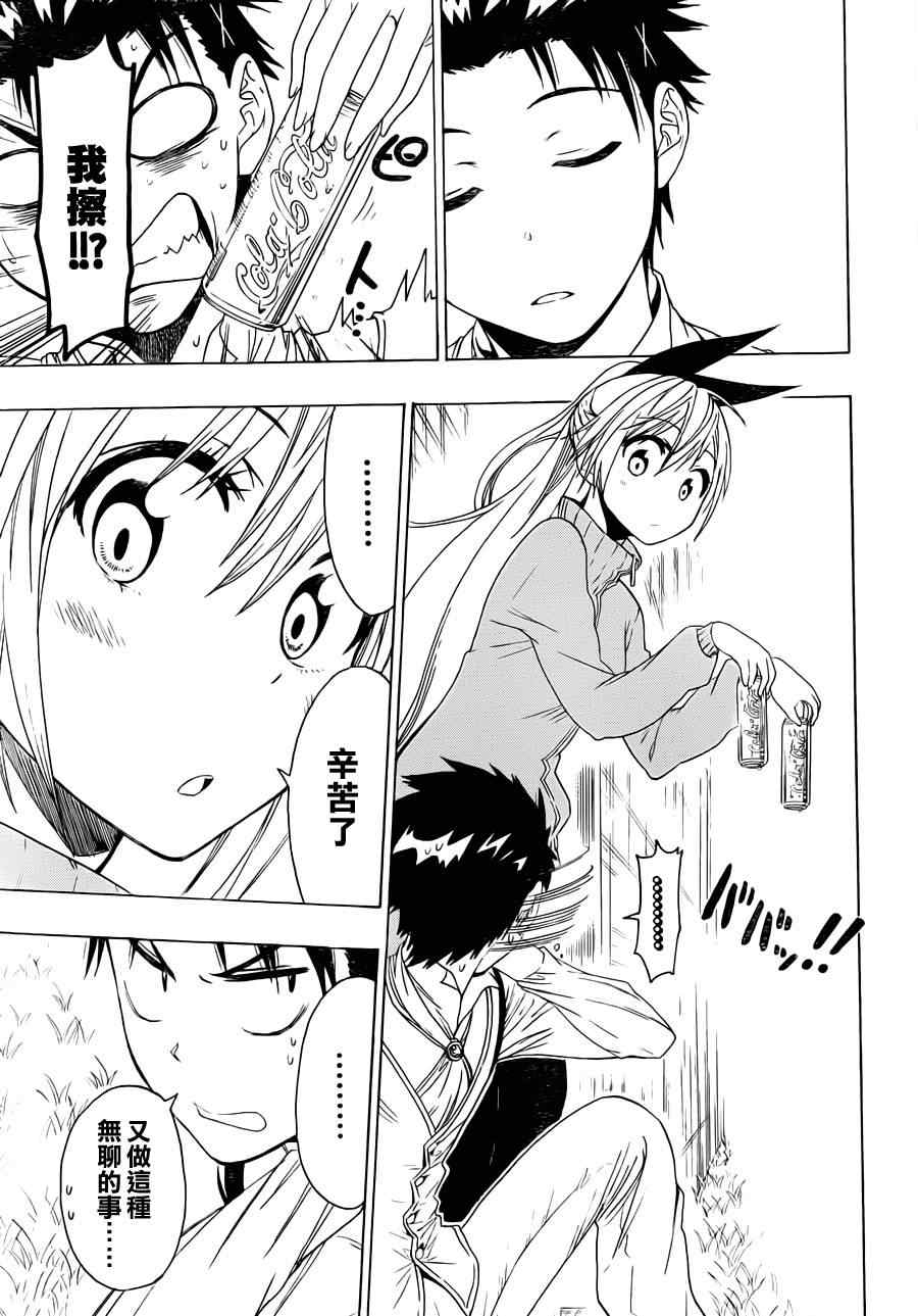 伪恋第二季全集免费观看完整版动漫漫画,第50话主角3图