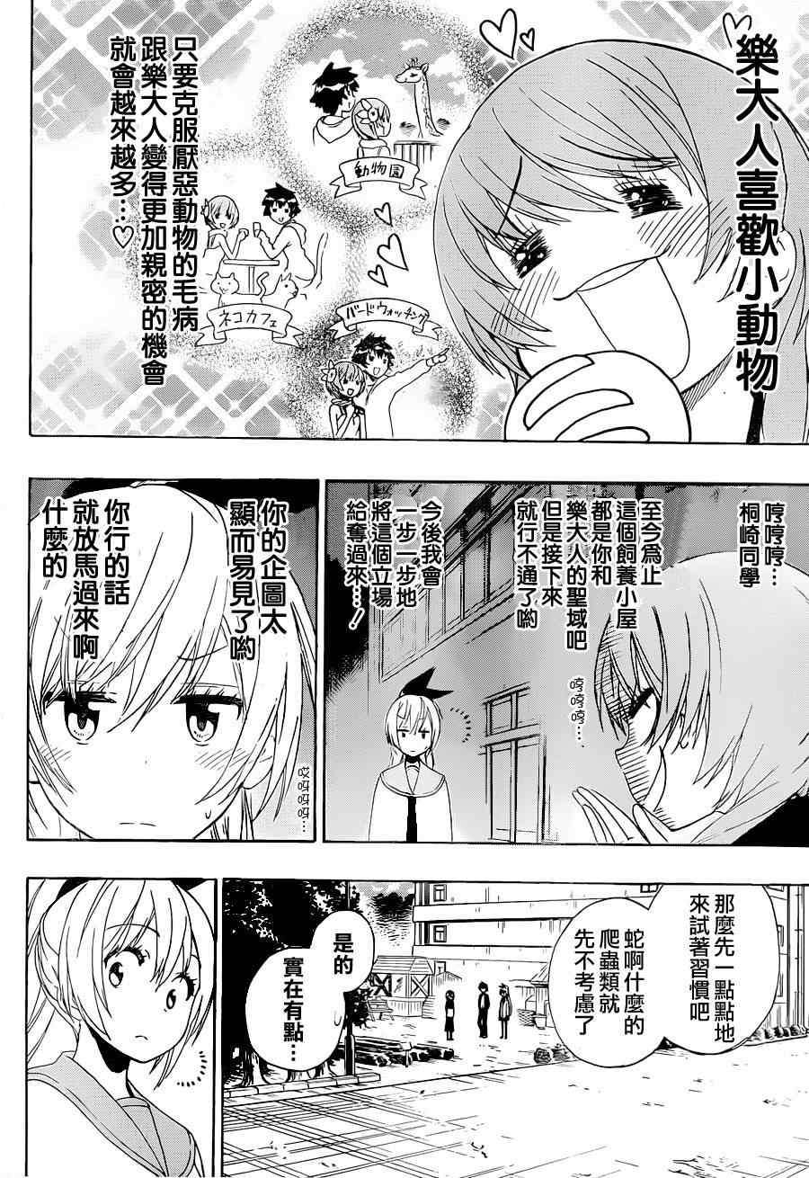 伪恋情头漫画,第142话动物4图