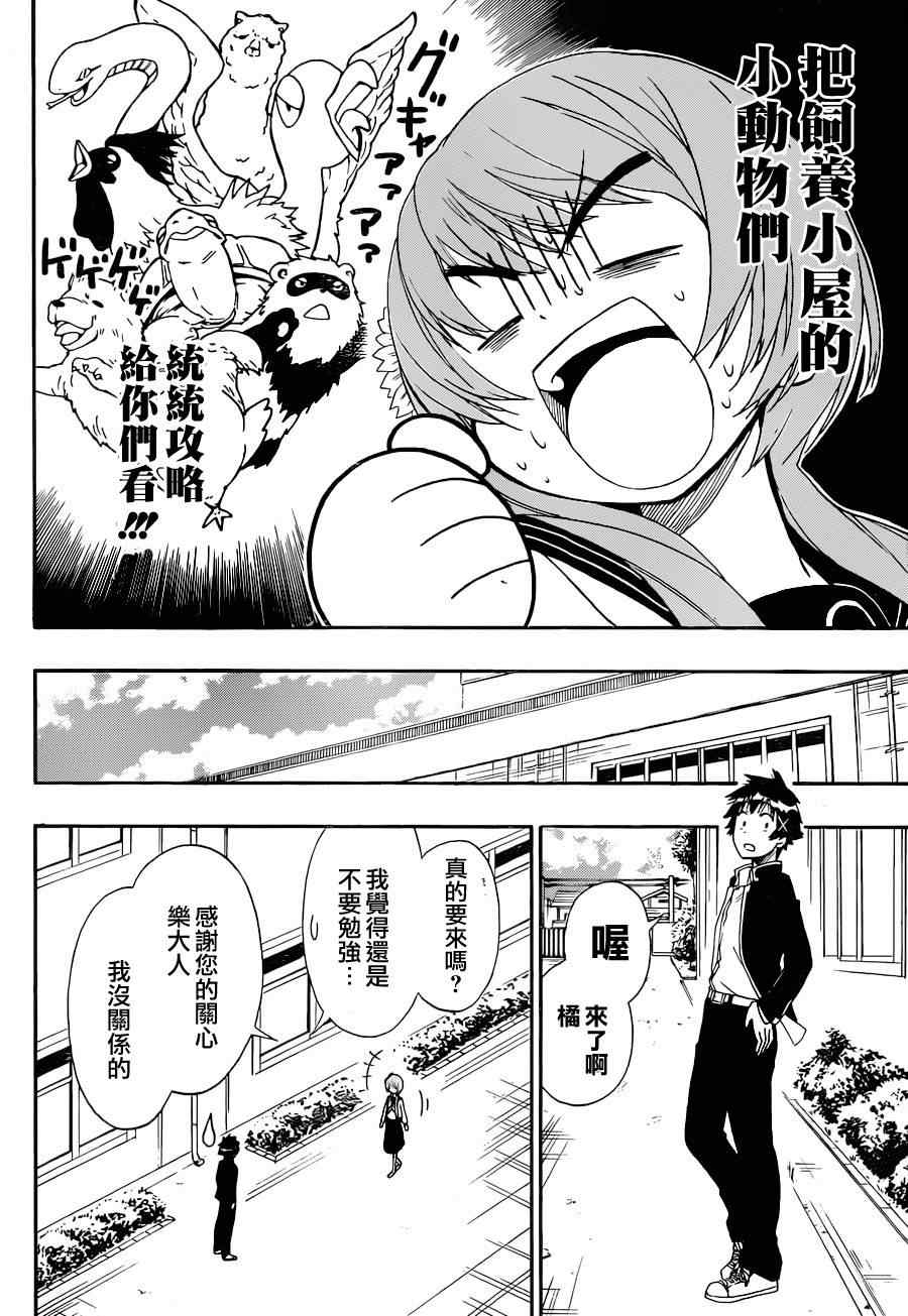 伪恋情头漫画,第142话动物2图