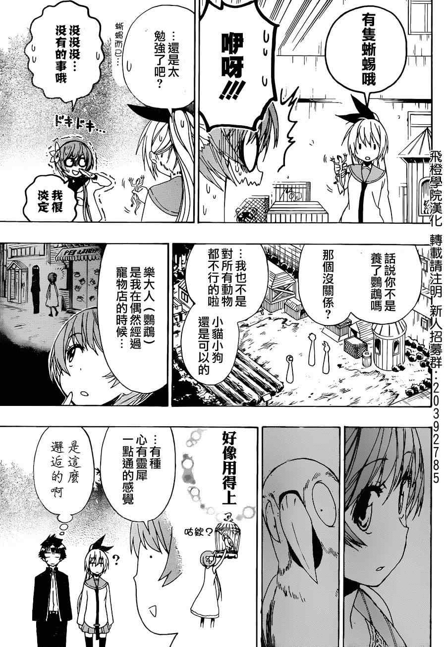 伪恋情头漫画,第142话动物5图