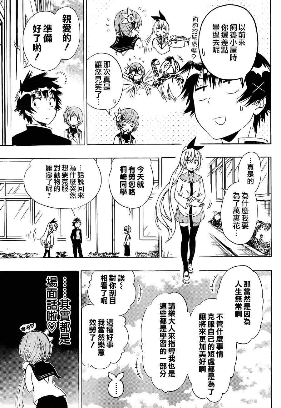 伪恋情头漫画,第142话动物3图