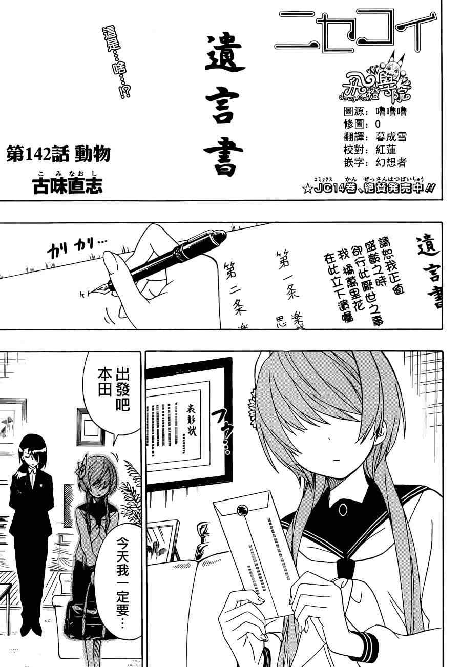 伪恋情头漫画,第142话动物1图