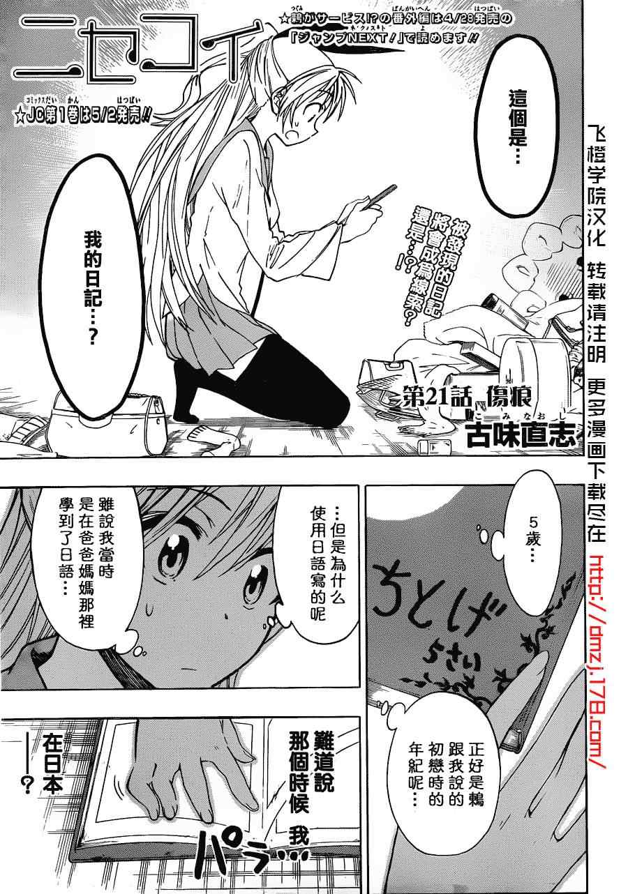 伪恋ova全集免费观看漫画,第21话伤痕1图