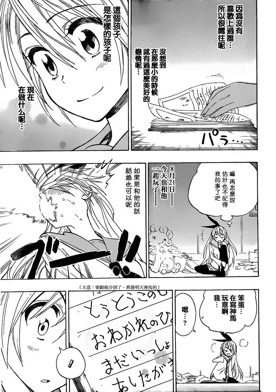 伪恋ova全集免费观看漫画,第21话伤痕5图