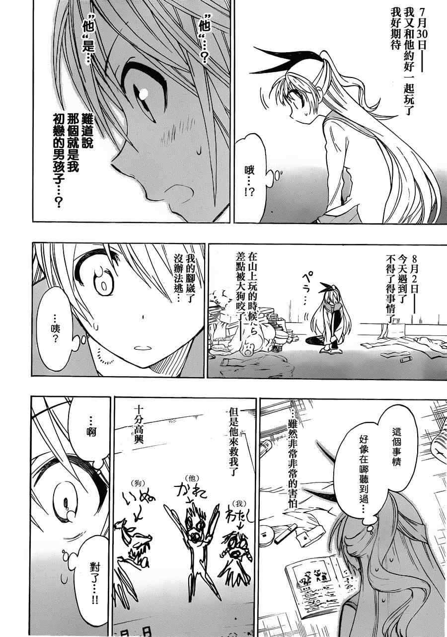 伪恋ova全集免费观看漫画,第21话伤痕2图