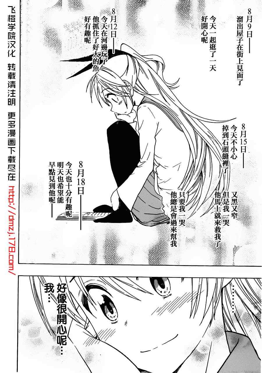 伪恋ova全集免费观看漫画,第21话伤痕4图
