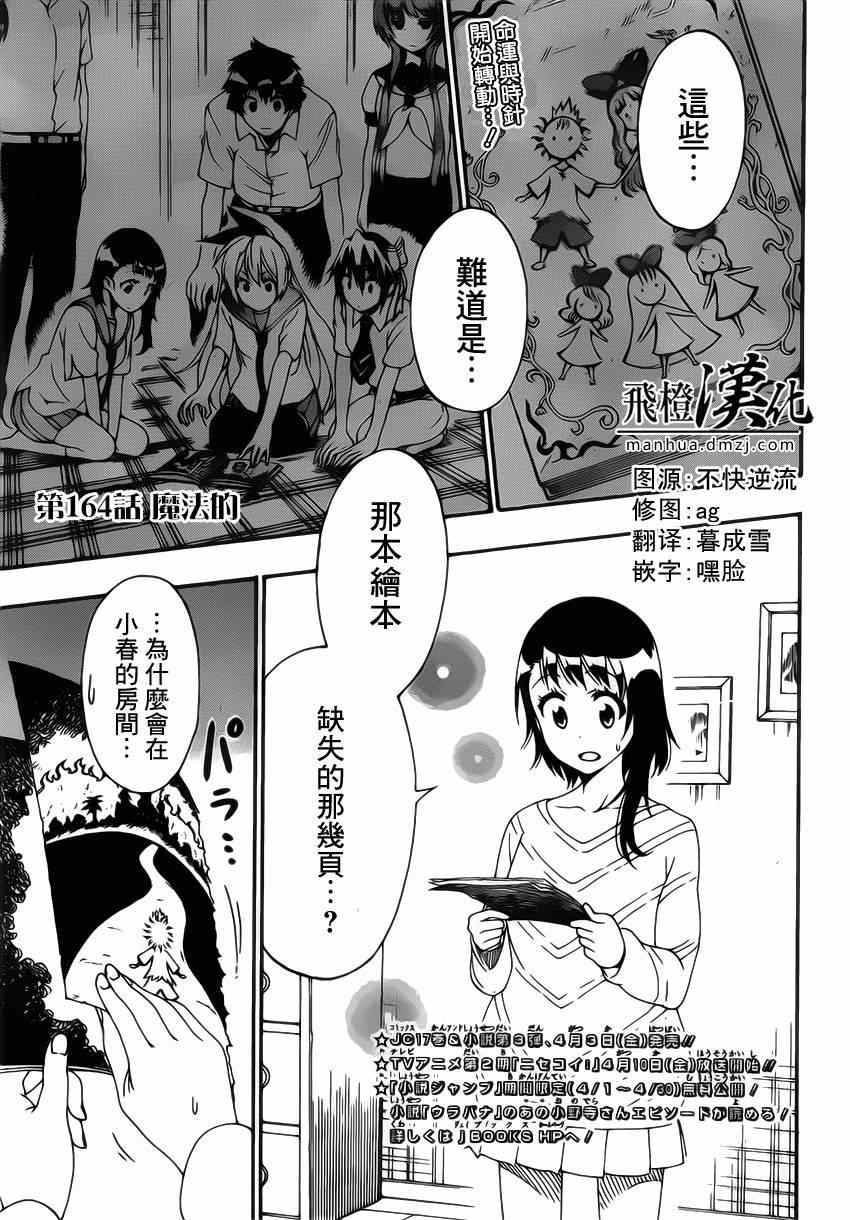 伪恋樱花动漫漫画,第164话魔法的4图