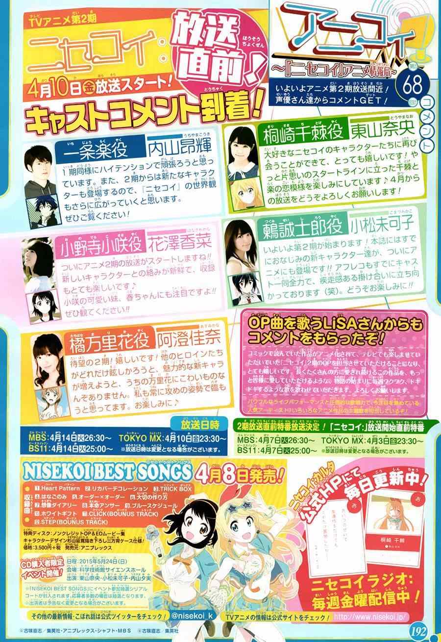伪恋樱花动漫漫画,第164话魔法的3图