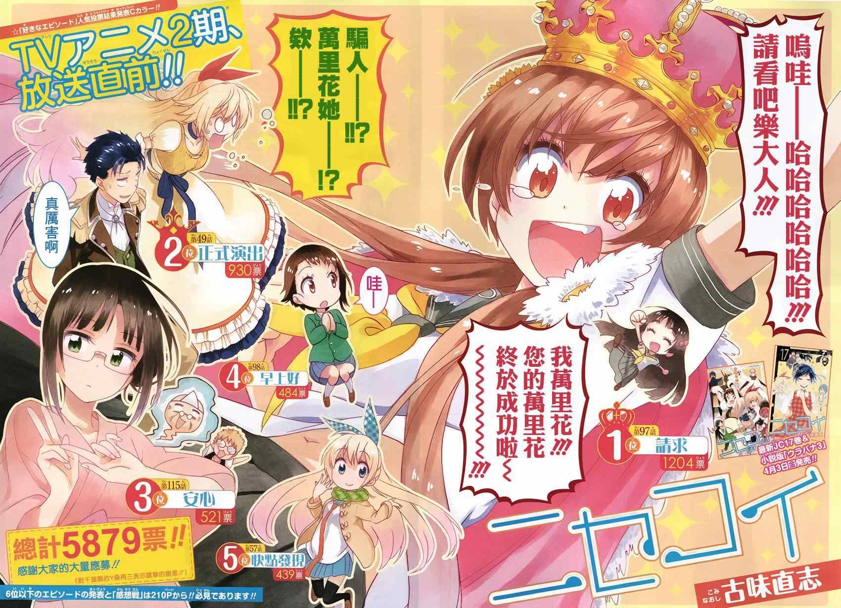 伪恋樱花动漫漫画,第164话魔法的2图