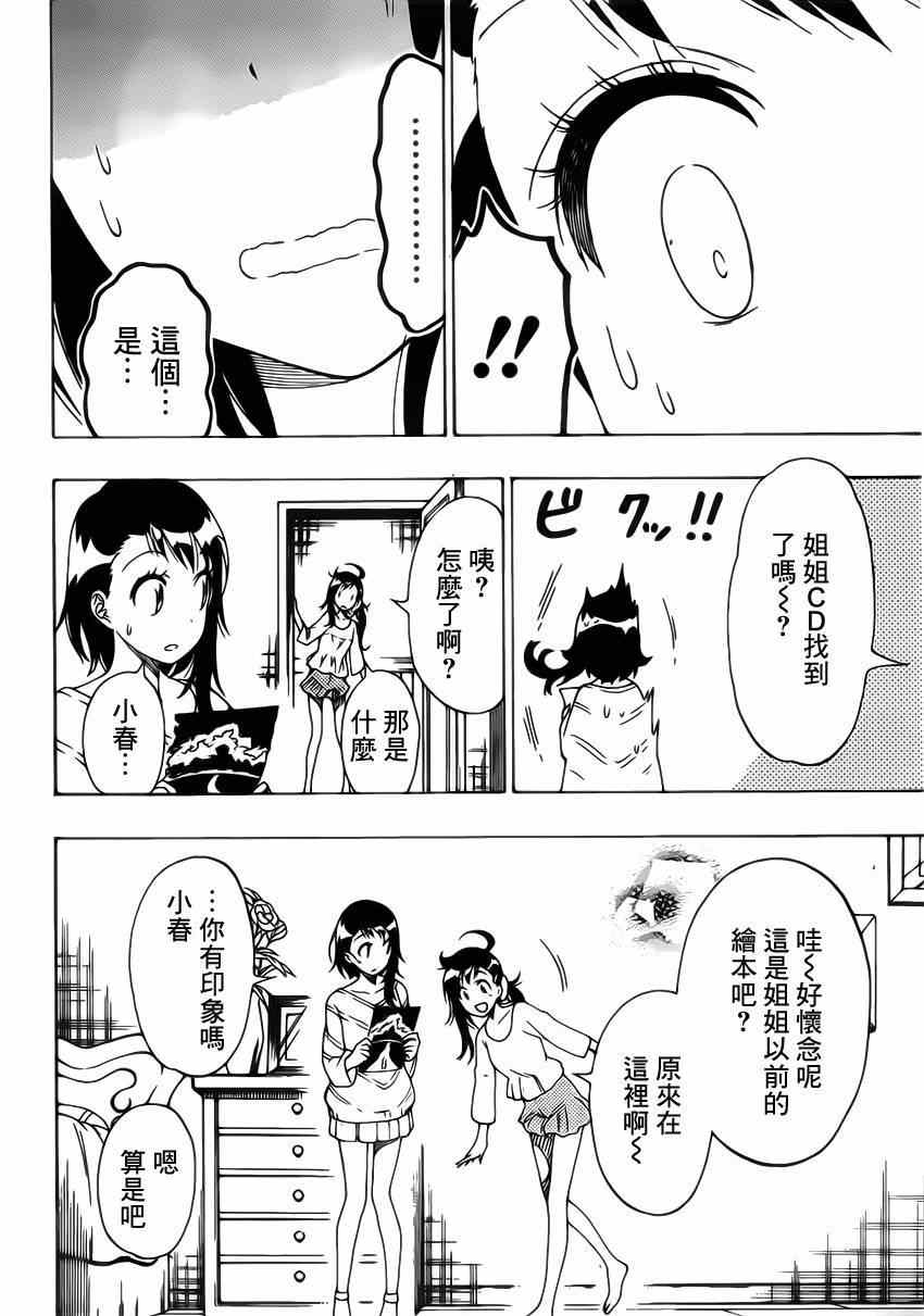 伪恋樱花动漫漫画,第164话魔法的5图
