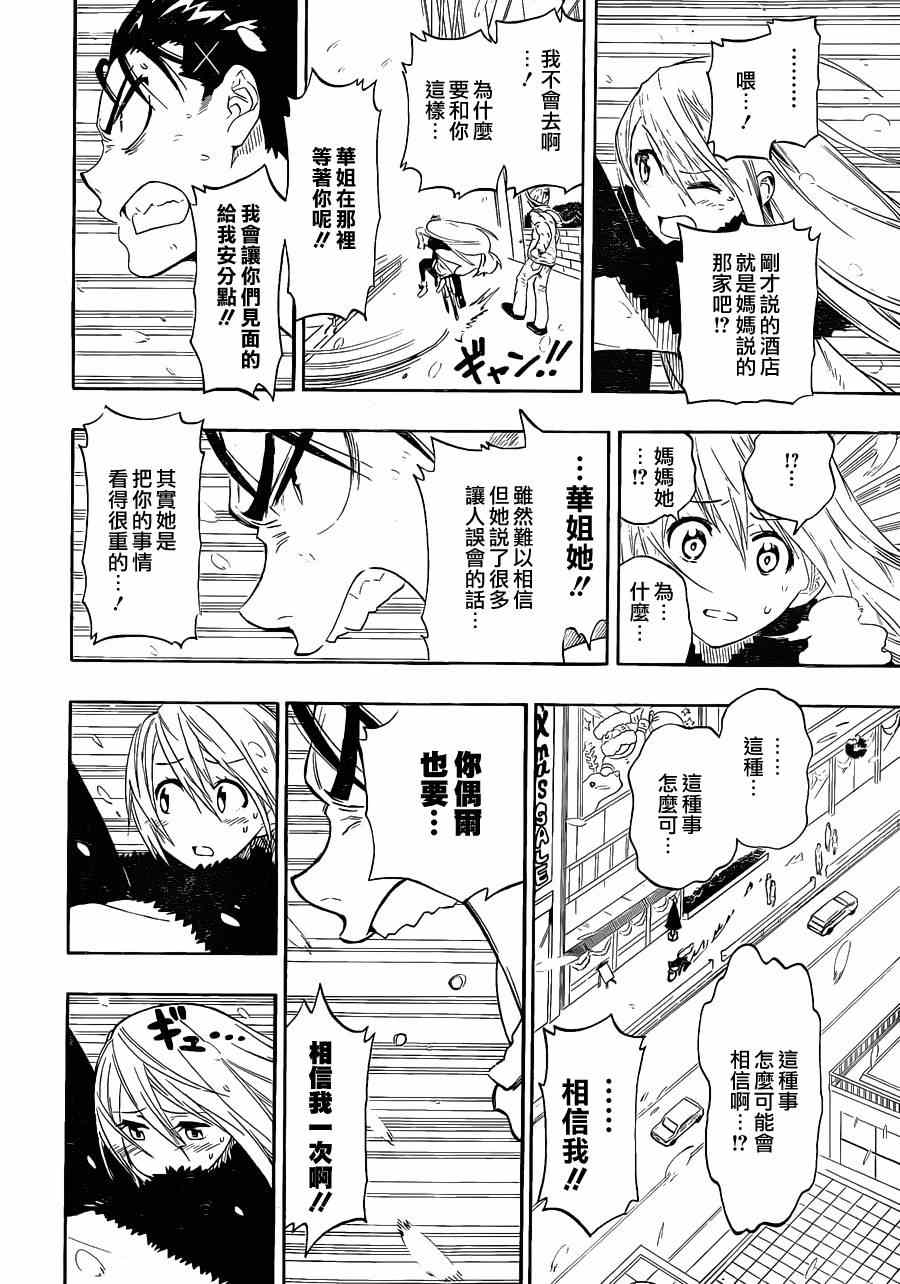伪恋樱花动漫漫画,第62话契机2图