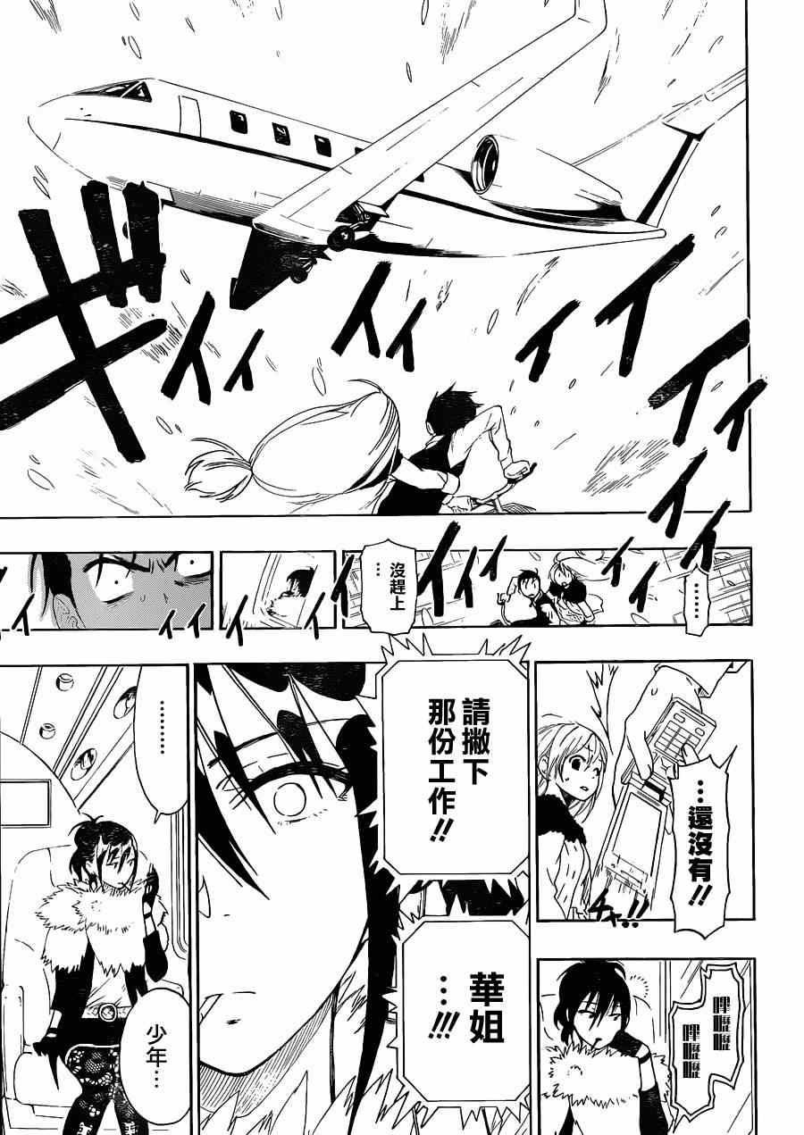 伪恋樱花动漫漫画,第62话契机5图