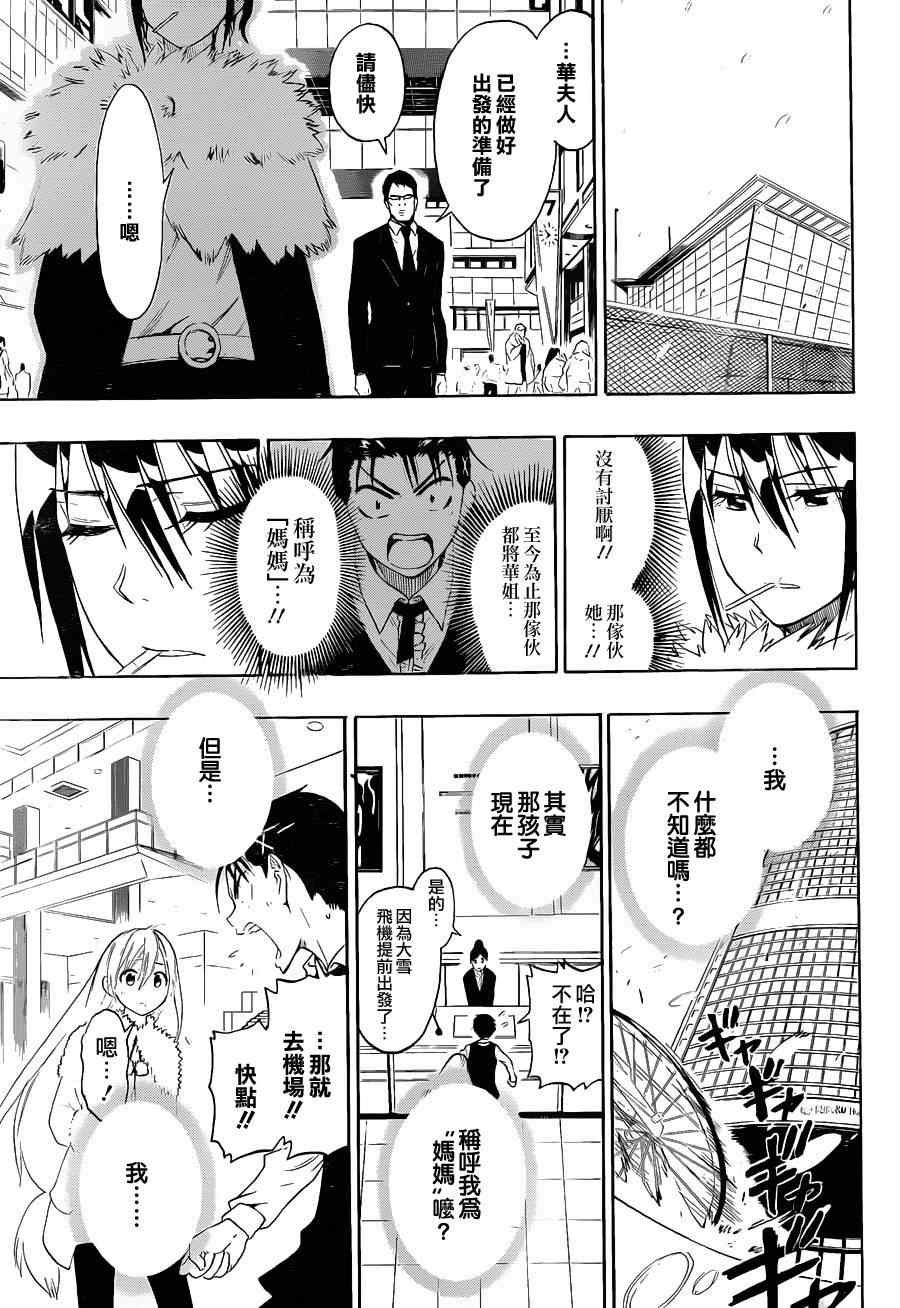 伪恋樱花动漫漫画,第62话契机3图