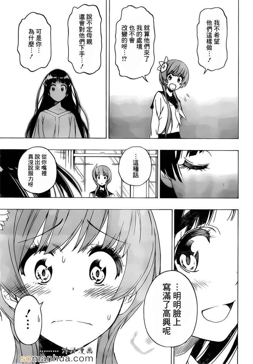 伪恋第二季全集免费观看完整版动漫漫画,第184话任务5图