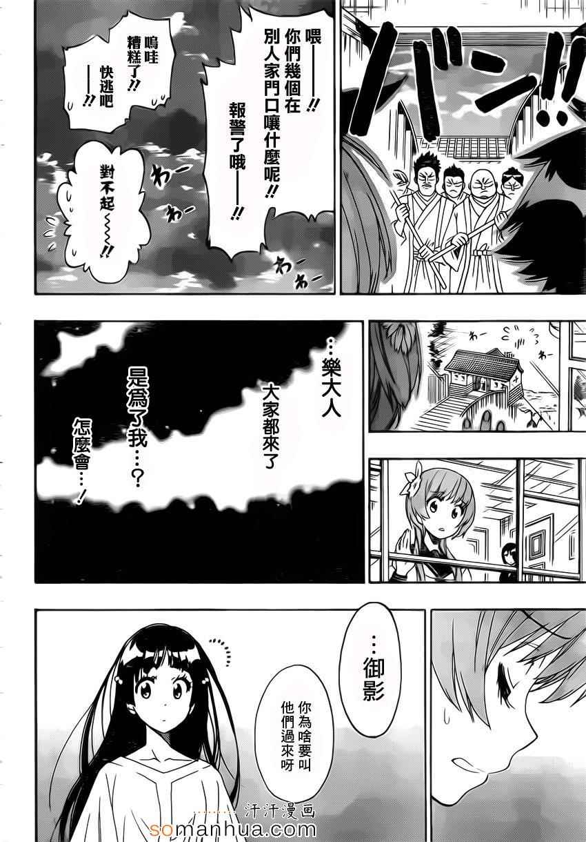 伪恋第二季全集免费观看完整版动漫漫画,第184话任务4图