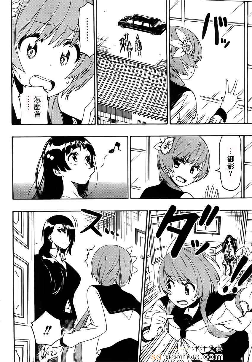 伪恋第二季全集免费观看完整版动漫漫画,第184话任务2图