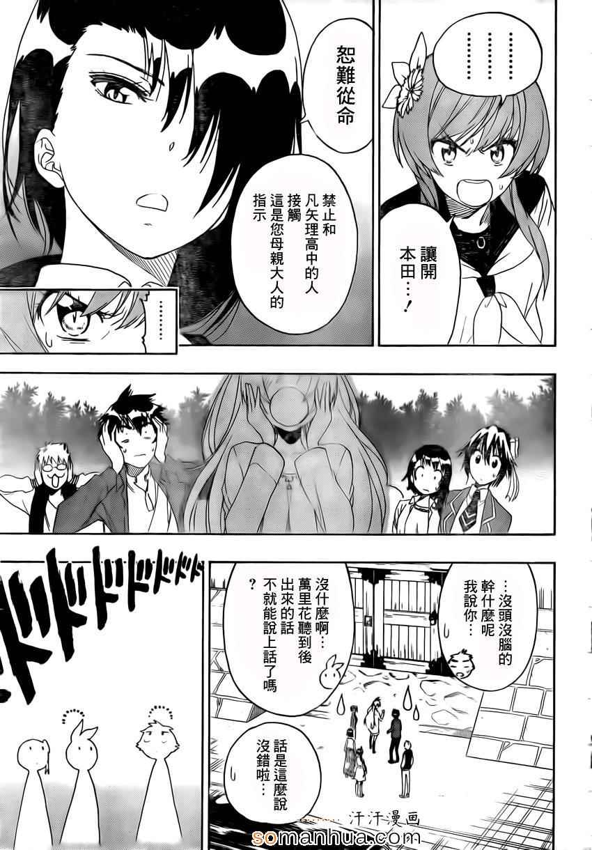 伪恋第二季全集免费观看完整版动漫漫画,第184话任务3图