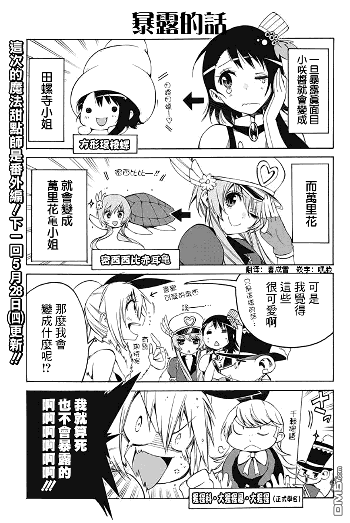 伪恋樱花动漫漫画,番外篇1图