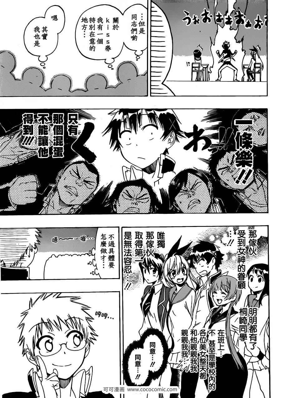 伪恋后日谈漫画,第72话马拉松5图