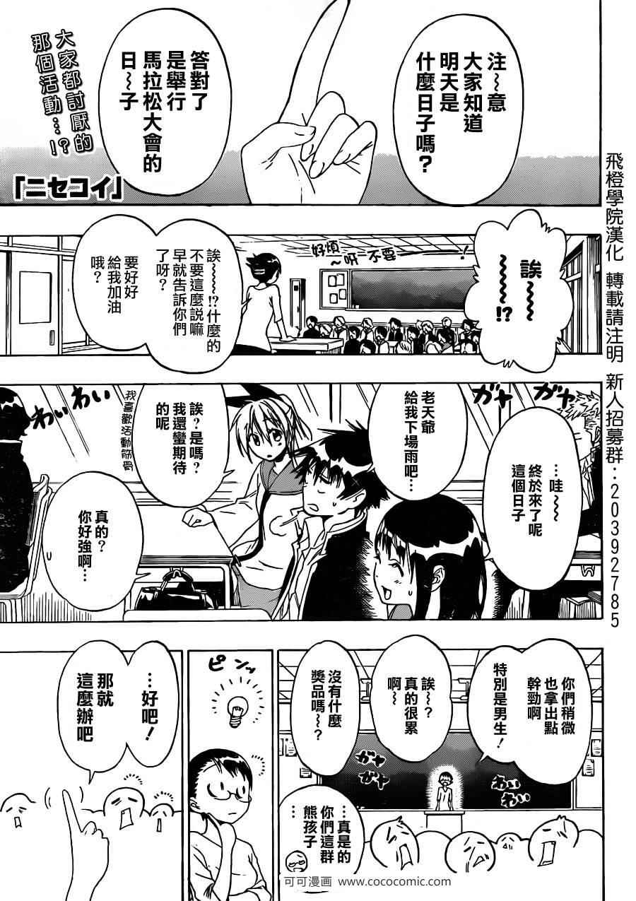 伪恋后日谈漫画,第72话马拉松1图
