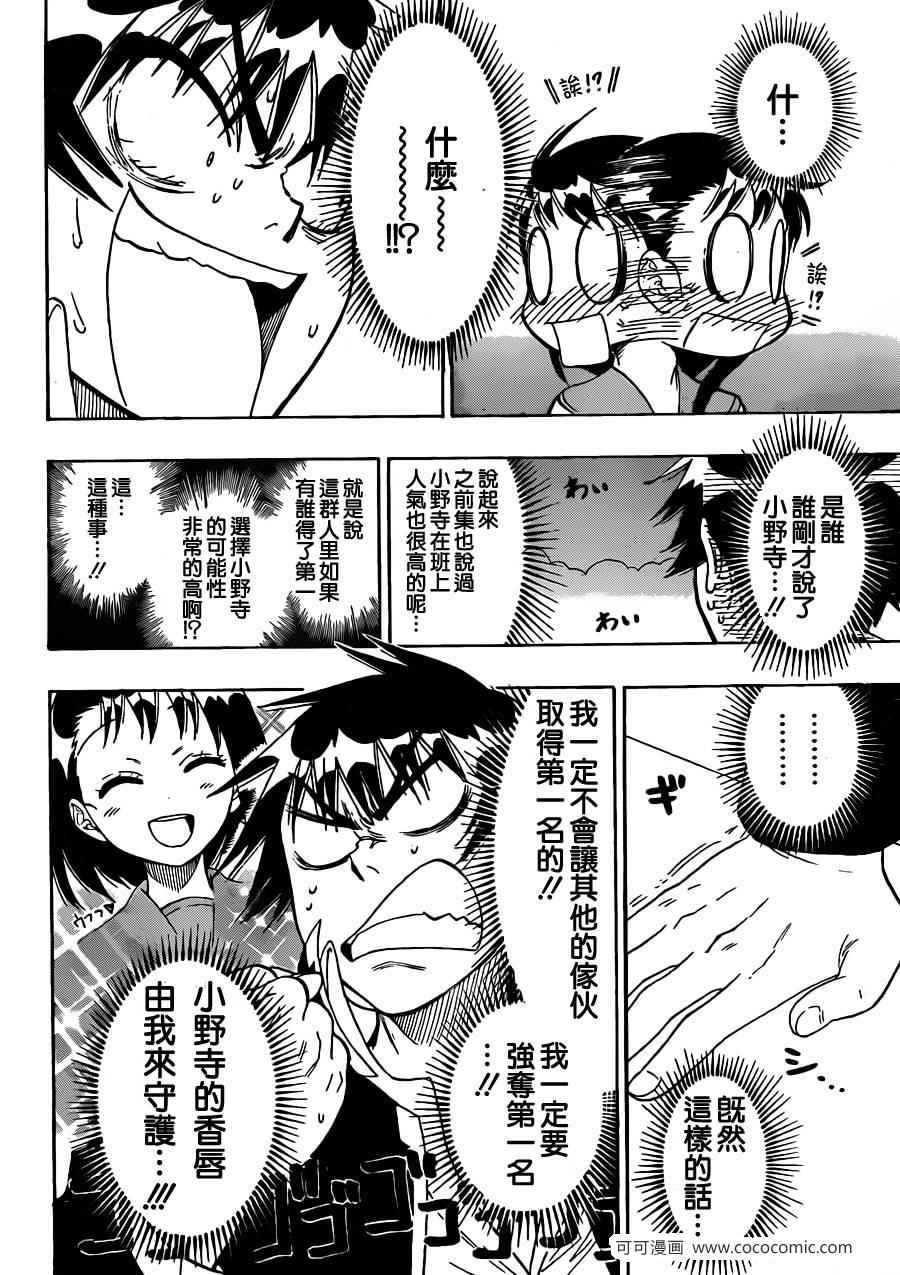 伪恋后日谈漫画,第72话马拉松4图