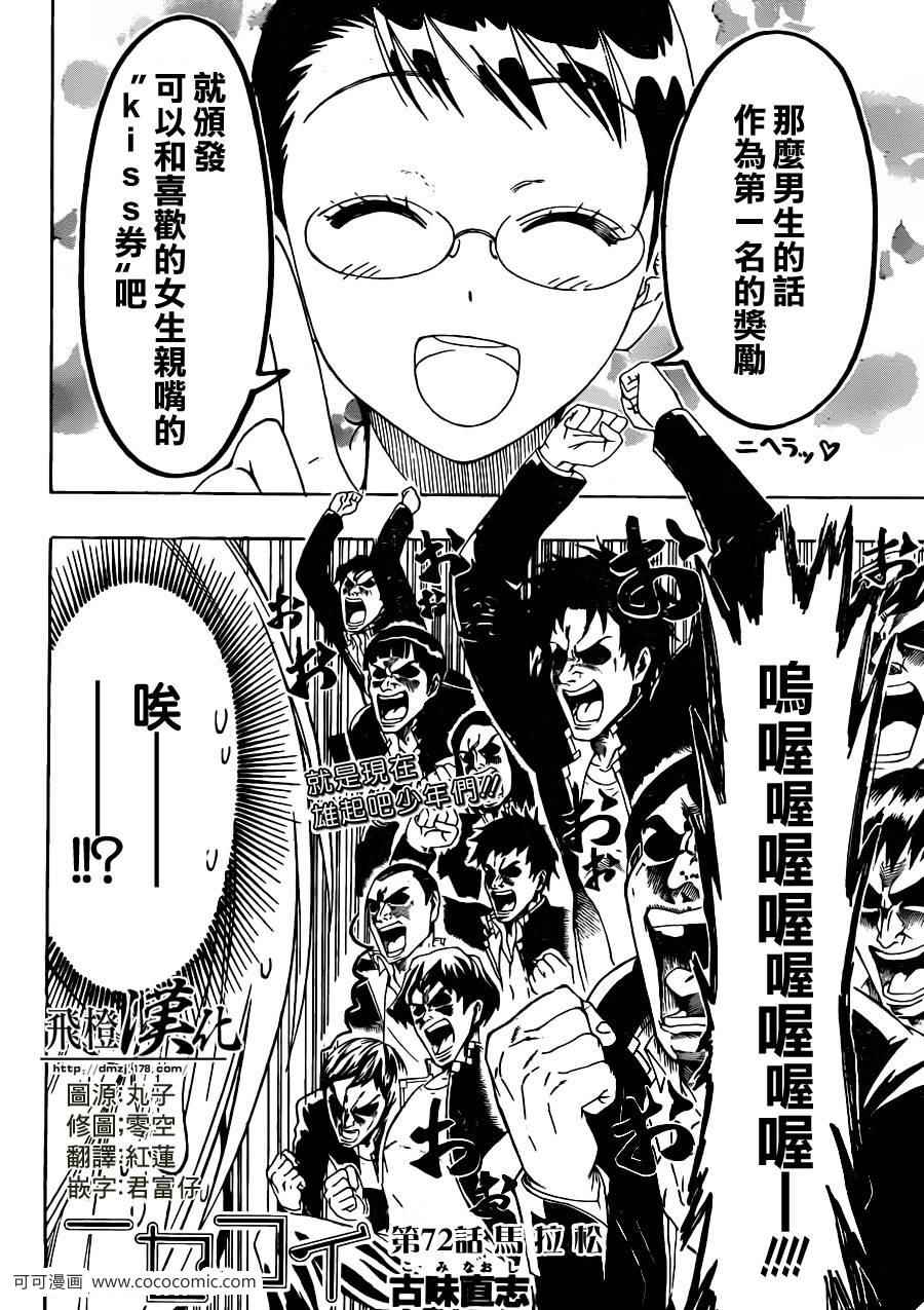 伪恋后日谈漫画,第72话马拉松2图