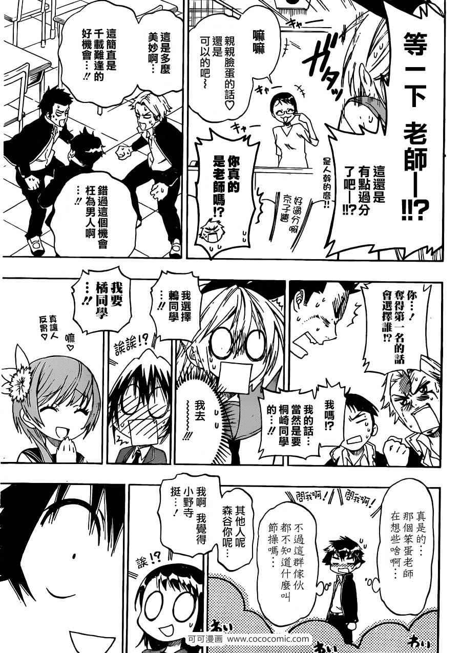 伪恋后日谈漫画,第72话马拉松3图