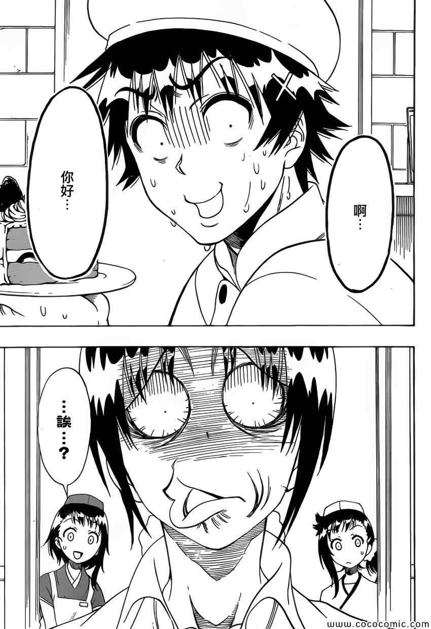 伪恋完整版漫画,第101话蛋糕店3图