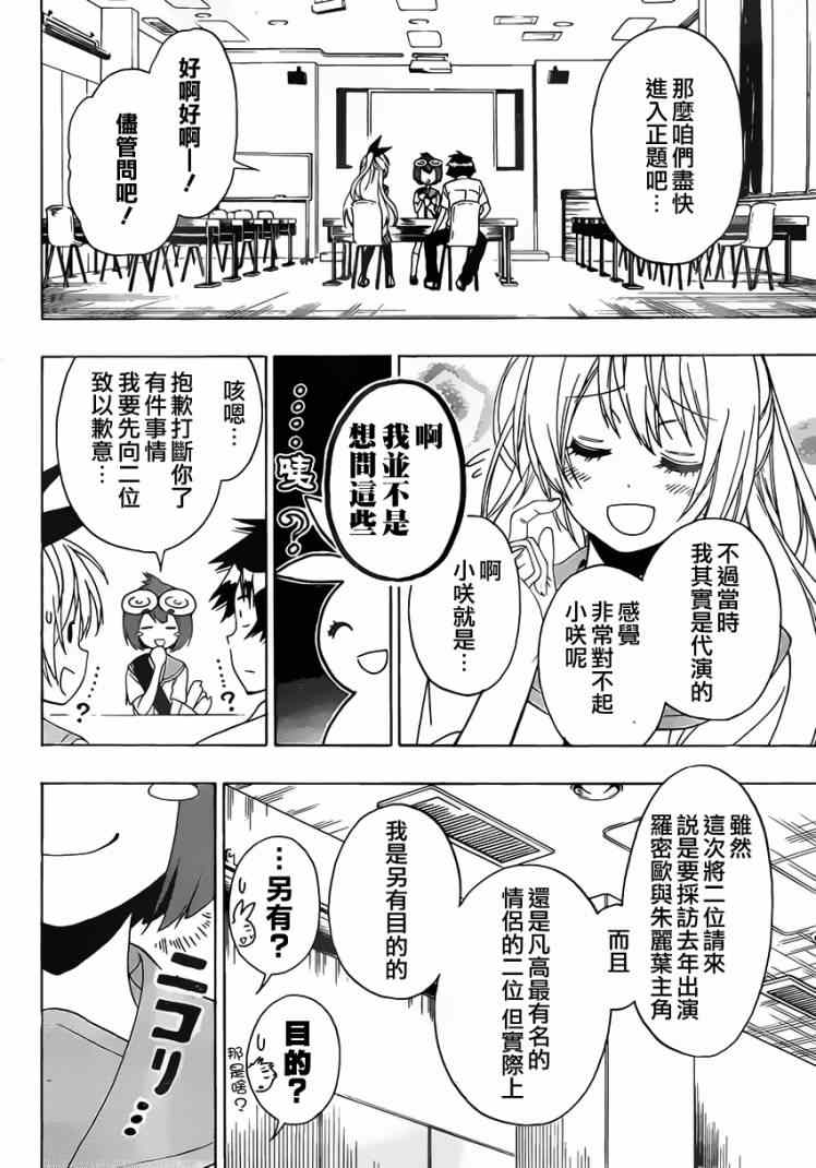 伪恋第3季漫画,第130话采访4图