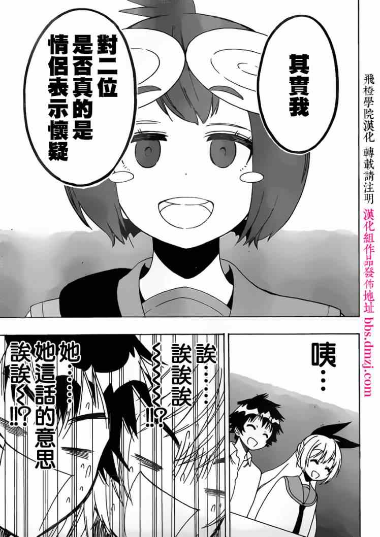 伪恋第3季漫画,第130话采访5图