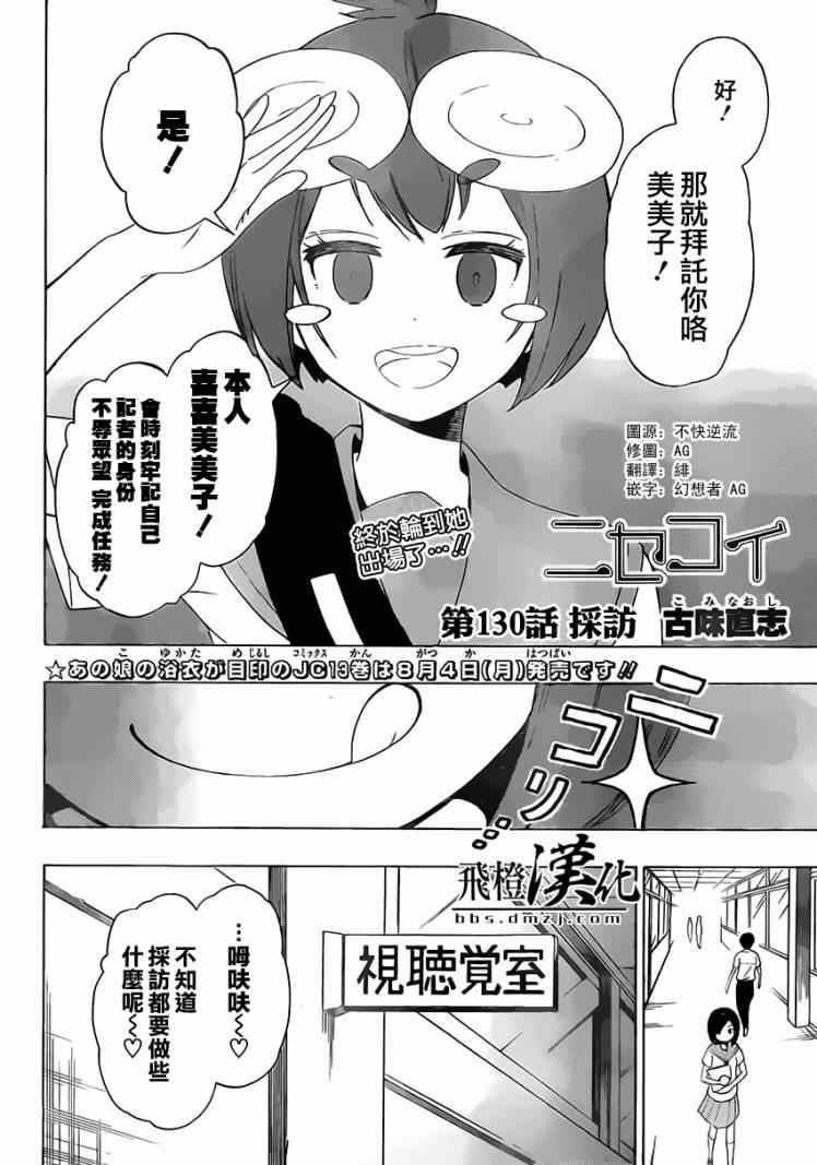 伪恋第3季漫画,第130话采访2图