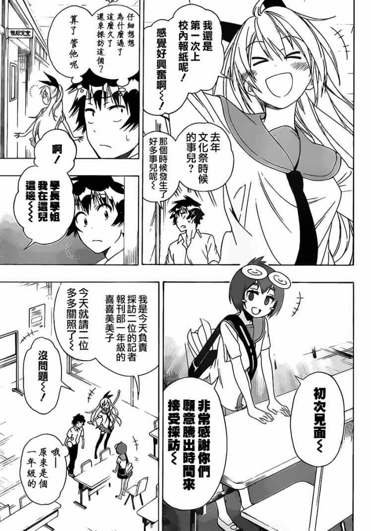 伪恋第3季漫画,第130话采访3图