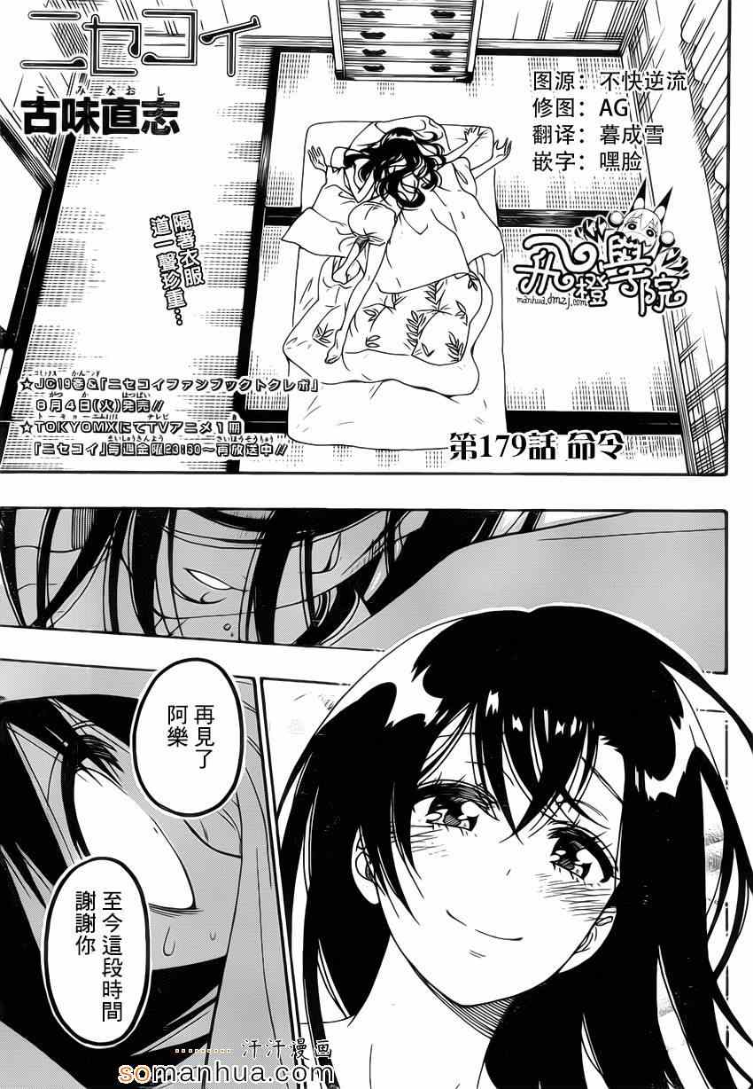 伪恋后日谈漫画,第179话命令1图